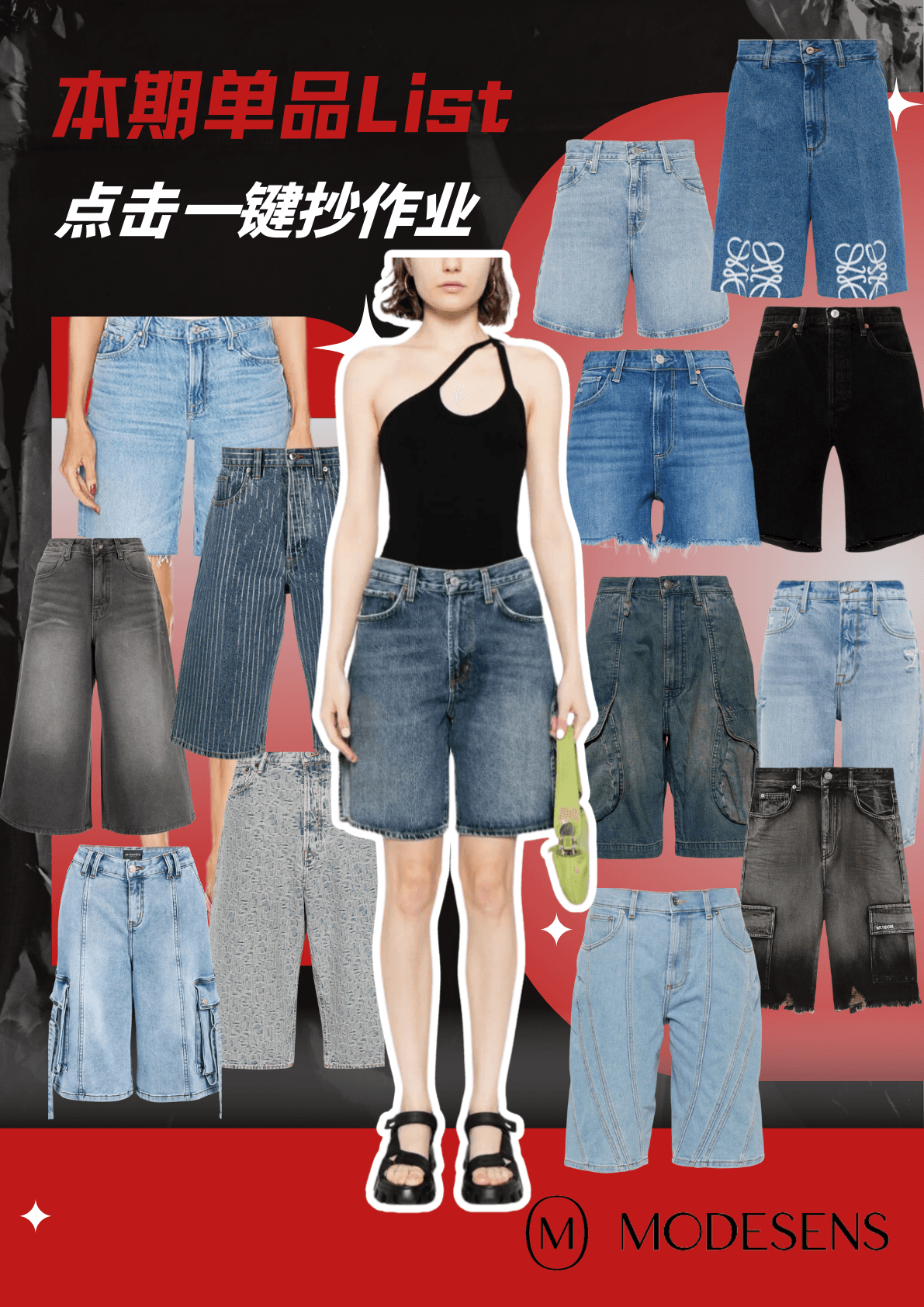 老爹鞋麻烦让一让，今夏是老爹短裤的主场！