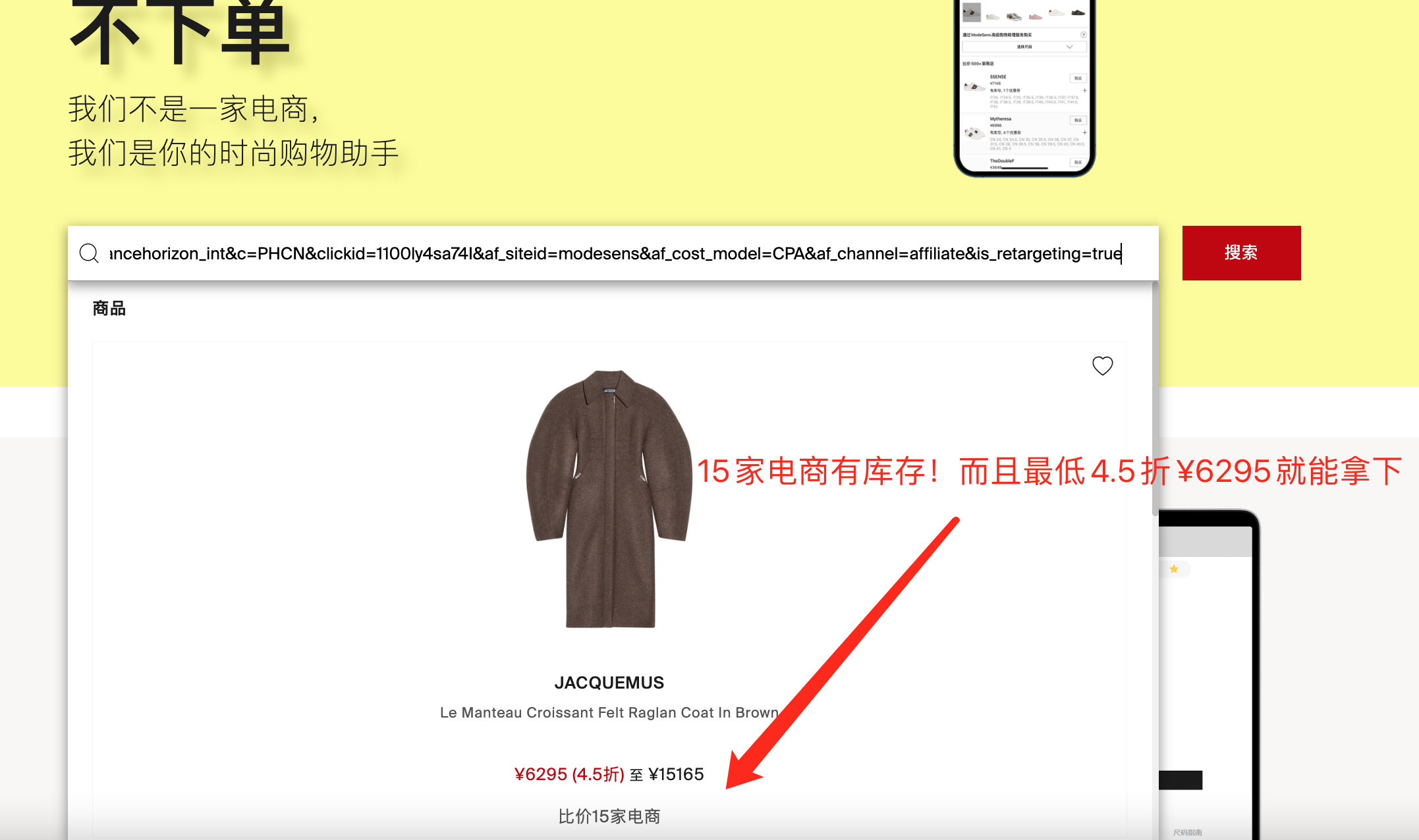 ModeSens宝藏功能|全球比价只看这篇